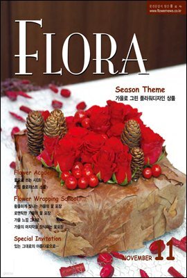 월간 FLORA 2006년 11월호