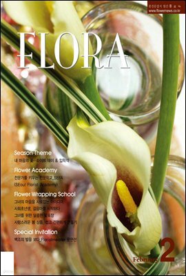 월간 FLORA 2006년 2월호