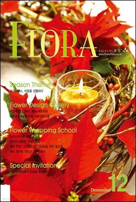 월간 FLORA 2005년 12월호