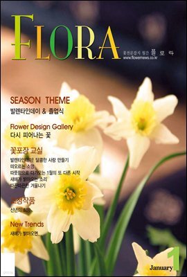 월간 FLORA 2005년 1월호