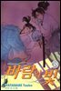바람의 빛 38