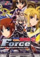 魔法戰記リリカルなのはForce 3