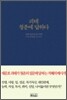 괴테, 청춘에 답하다