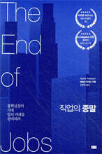 직업의 종말