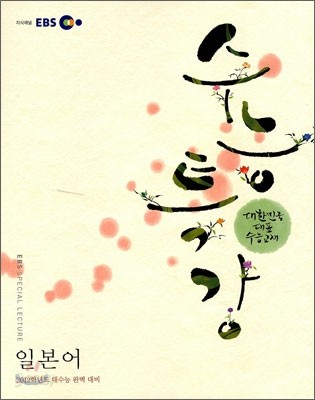 EBS 수능특강 일본어 (2011년)