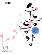 EBS 수능특강 정치 (2011년)