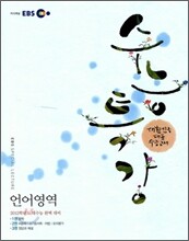 EBS 수능특강 언어영역 (2011년)