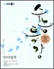 EBS 수능특강 언어영역 (2011년)
