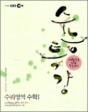 EBS 수능특강 수학 1 (2011년)