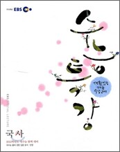 EBS 수능특강 국사 (2011년)