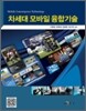 차세대 모바일 융합기술