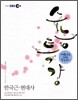 EBS 수능특강 한국근현대사 (2011년)