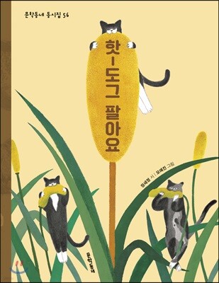 핫-도그 팔아요