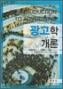광고학 개론