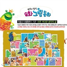 [한국삐아제] 생각의 달인 우화 그림동화 양장본 전30권