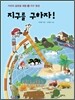 지구를 구하자