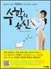 수학의 여신