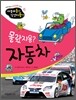 몰랐지용? 자동차