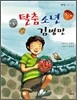탈춤소년 김병만