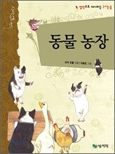 동물 농장