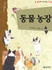 동물 농장