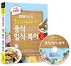 2018 에듀윌 조리기능사 실기 중식/일식·복어