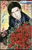 スキップ.ビ-ト! 41
