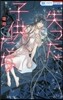 失った子供たち