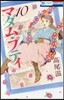 マダム.プティ 10