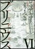 プリニウス 6