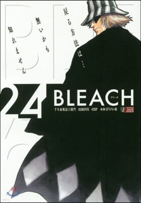 BLEACH 24 千年血戰篇 5