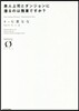 美人上司とダンジョンに潛るのは殘業ですか?