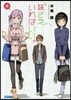 妹さえいればいい。(8)