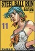 STEEL BALL RUN(11)ジョジョの奇妙な冒險 Part7
