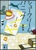 シュ-クリ-ム.パニック
