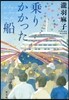 乘りかかった船