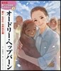 オ-ドリ-.ヘップバ-ン