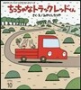 ちっちゃなトラックレッドくん 第2版