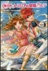 魔法醫トリシアの冒險カルテ(4)飛空城とつばさの指輪