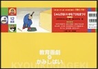 紙芝居 じゅんびはいいかな?ひなまつり