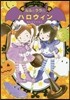 ルルとララのハロウィン