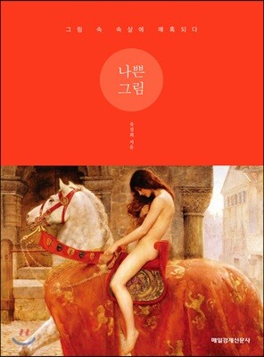 나쁜 그림