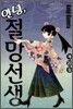 안녕, 절망선생 22