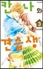 칸나와 견습생 3