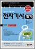2011 전자 기사 필기