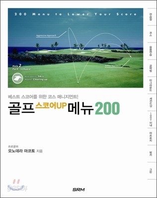 골프 스코어UP 메뉴 200