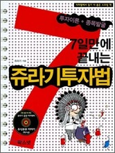 쥬라기 투자법