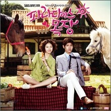 파라다이스 목장 (SBS 월화드라마) OST