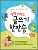 생각대장의 글쓰기 한판승