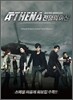 아테나 (SBS 드라마) OST Vol.1